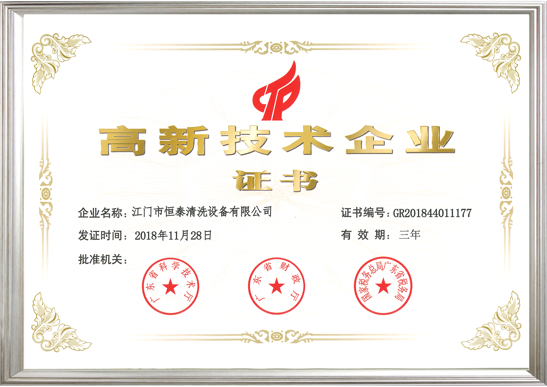 高新技术证书177.png
